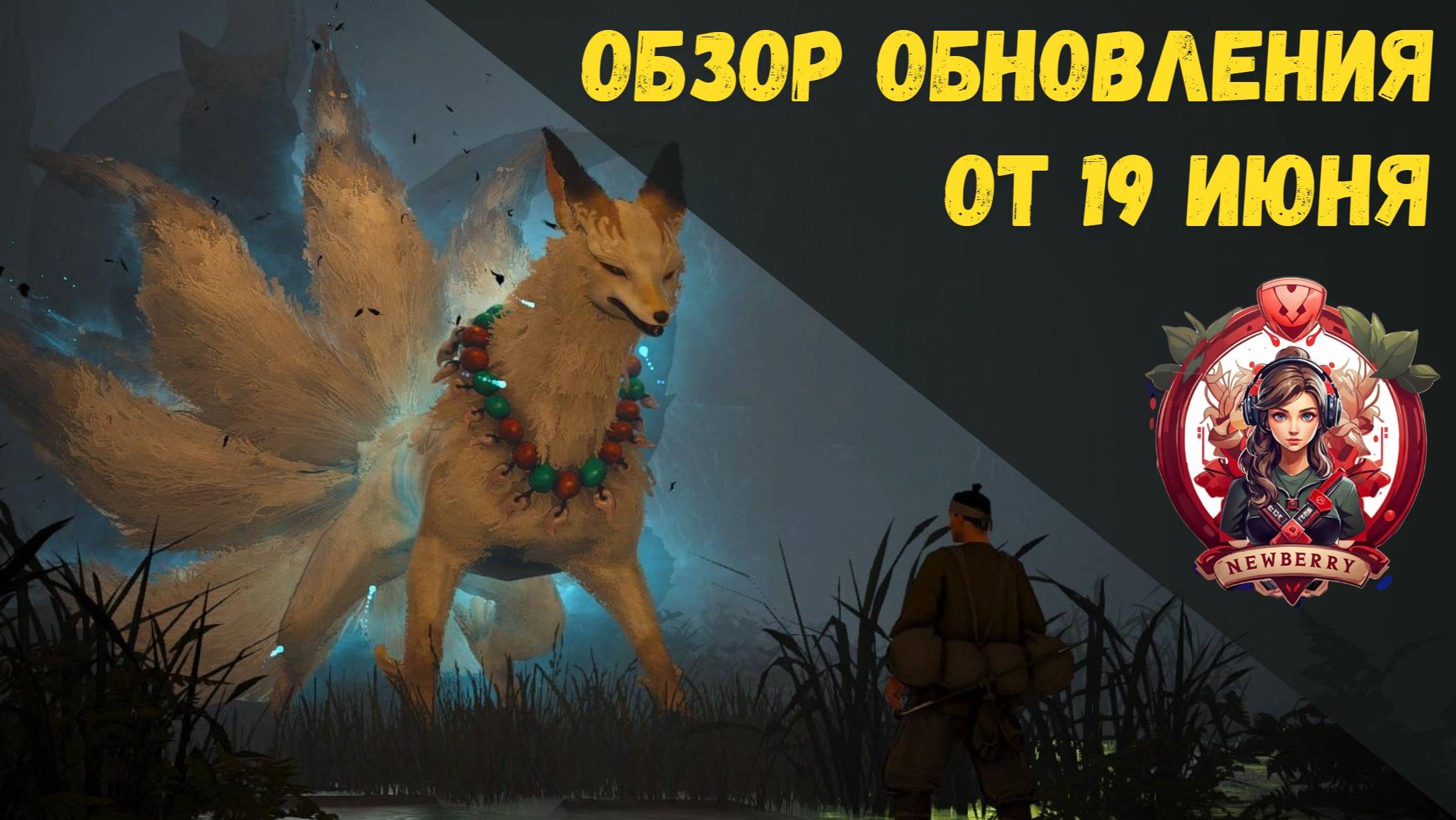 [BDO] 📄 ОБЗОР ОБНОВЛЕНИЯ ОТ 19.06.25 / КУМИХО VIII-IX-X / НОВЫЙ КЛАСС?