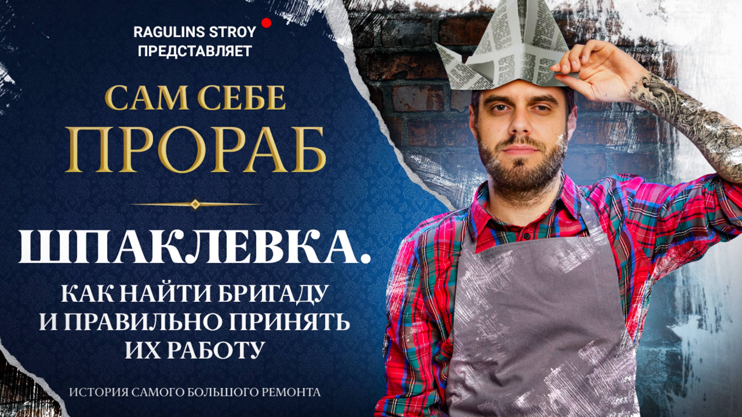 Шпаклевка ||  Как выбрать маляров и принять их работу