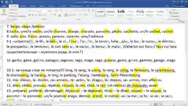 30 уроков французского с В.В.Ковалевым. Занятие  11.06.2025