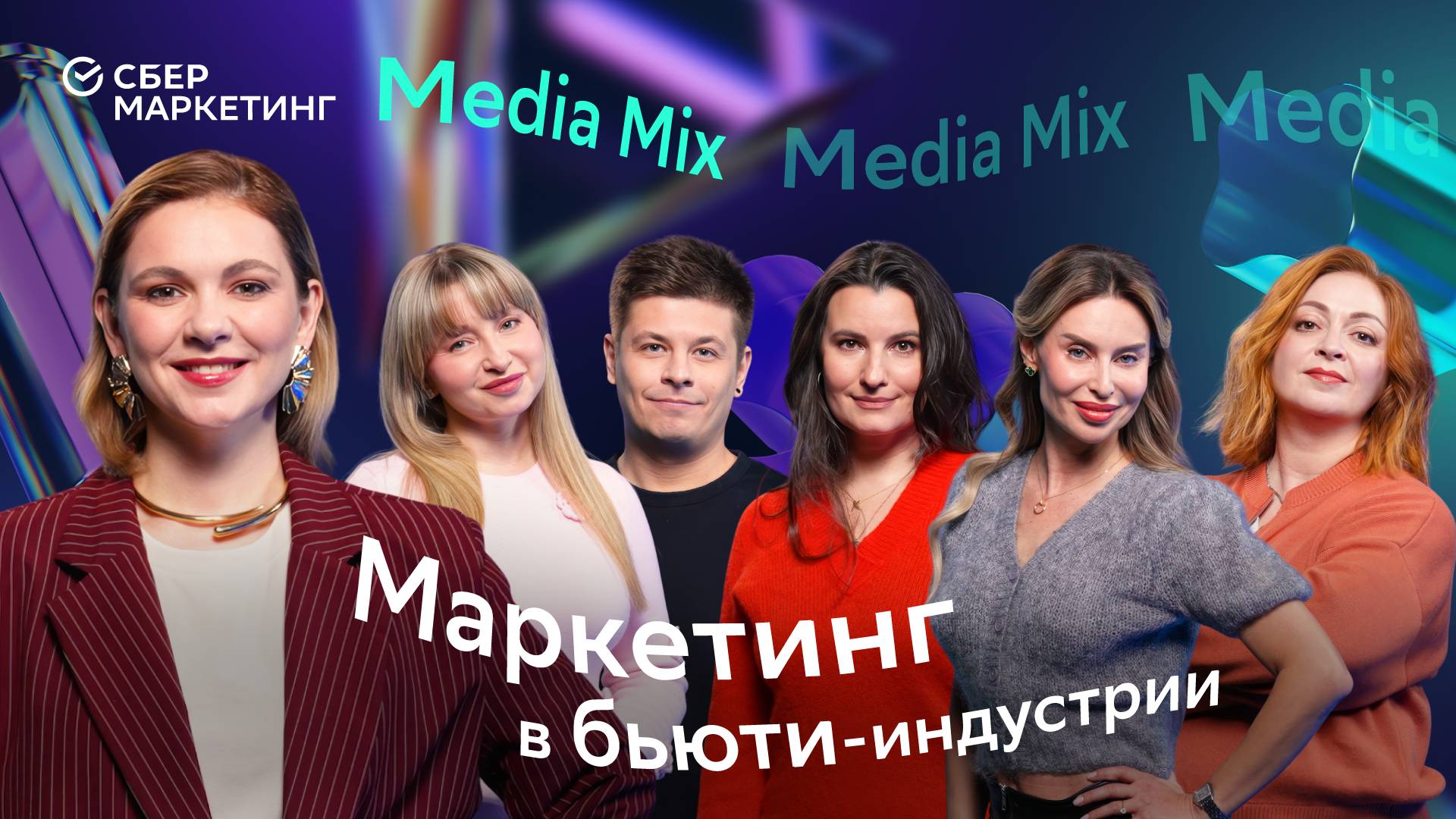 Антиэйдж для шестилетних и борьба с гринвошингом: тренды российского бьюти-рынка — в MEDIA MIX 50