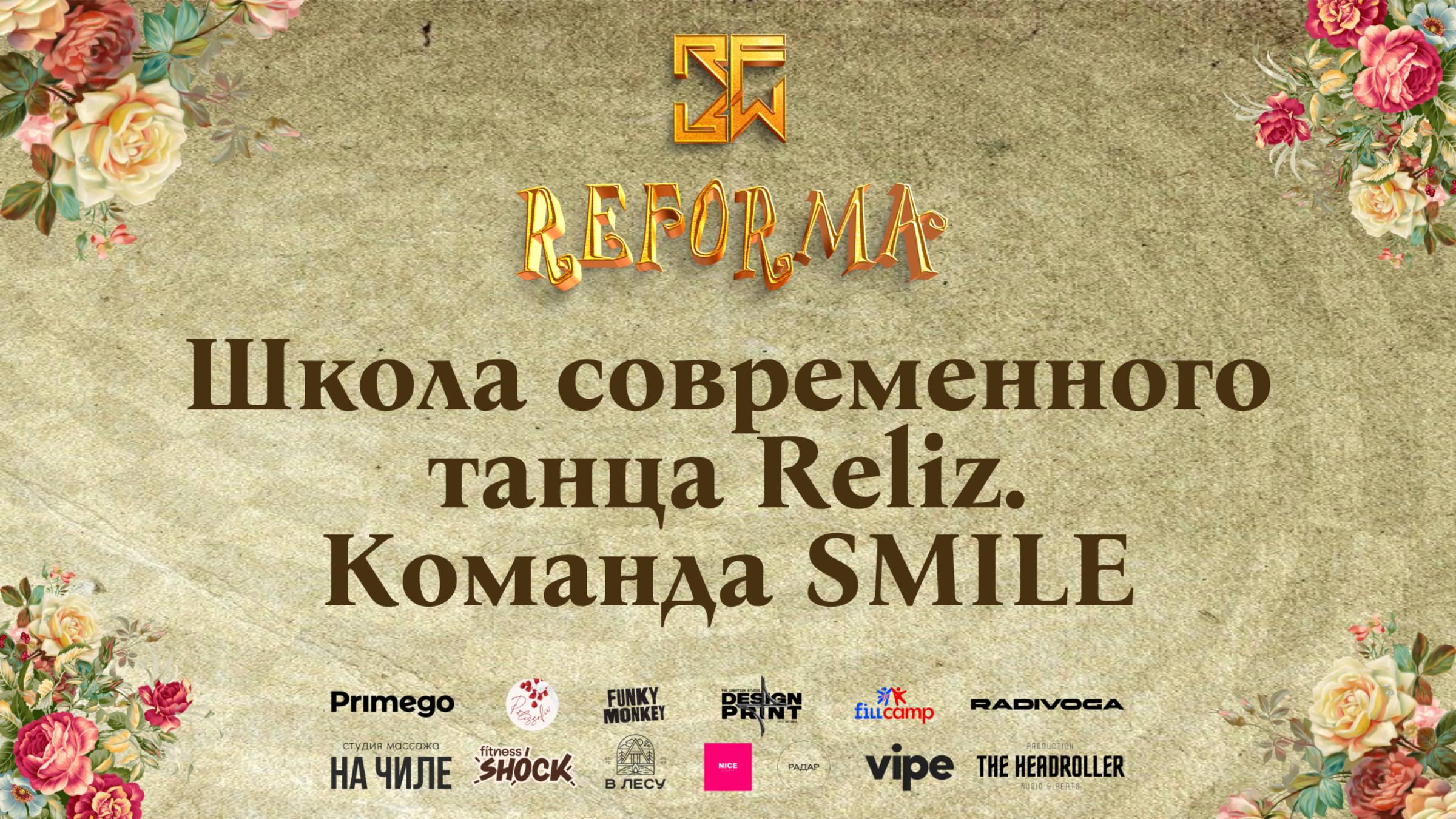 Школа современного танца Reliz. Команда Smile |STORY KIDS| Wide View