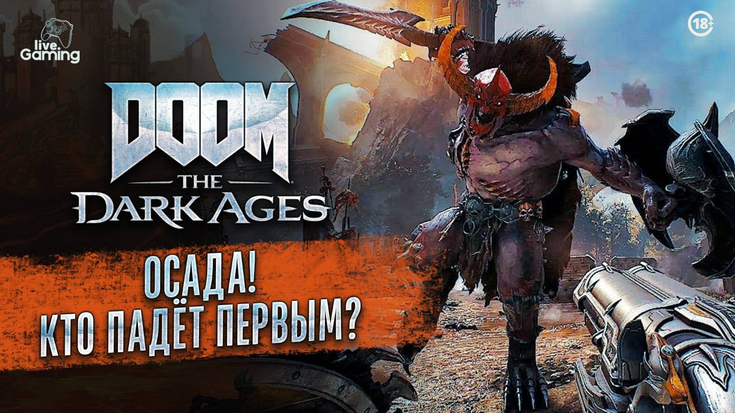 [№3] DOOM: The Dark Ages — Половина «Осады» позади… но худшее впереди!