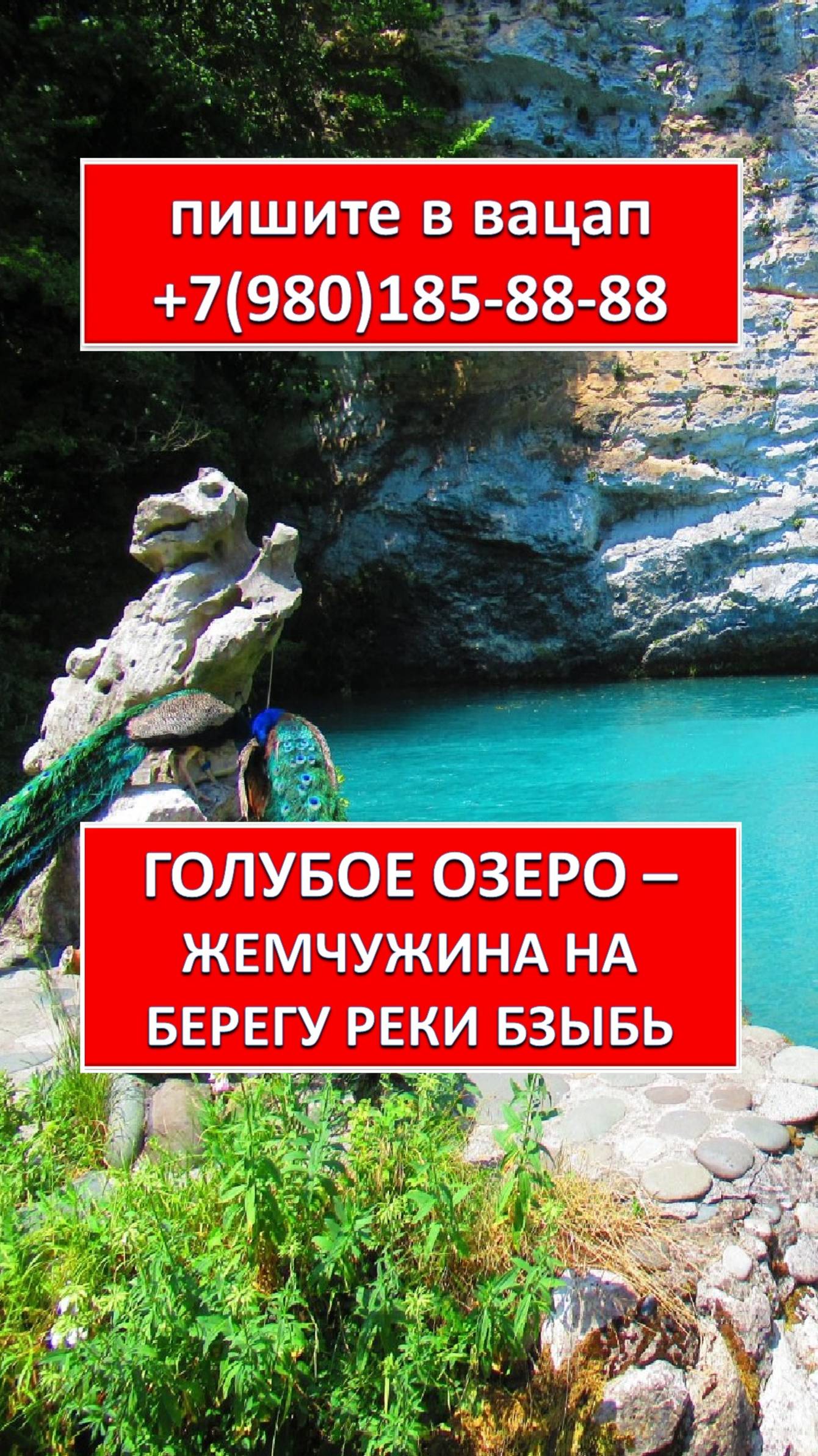 ГОЛУБОЕ ОЗЕРО - ЖЕМЧУЖИНА НА БЕРЕГУ РЕКИ БЗЫБЬ
