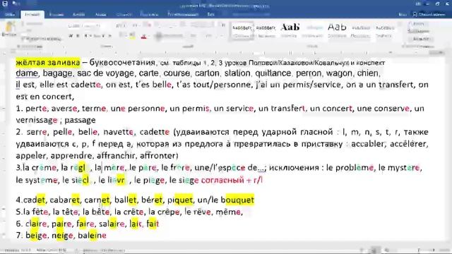 30 уроков  французского с В.В. Ковалевым. Урок  09 06.2025