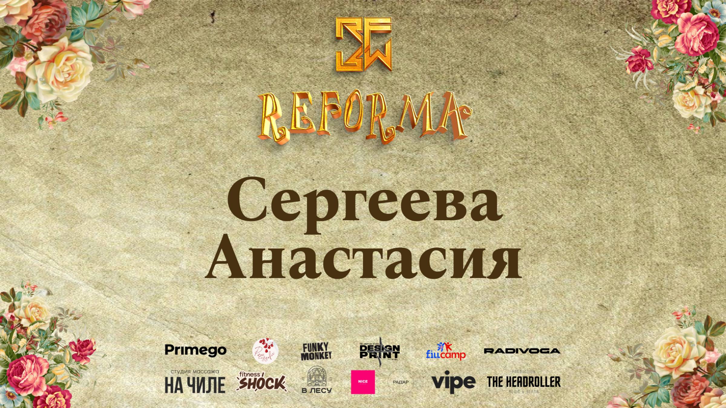 Сергеева Анастасия |SOLO JUNIORS BEGINNERS|  Wide View