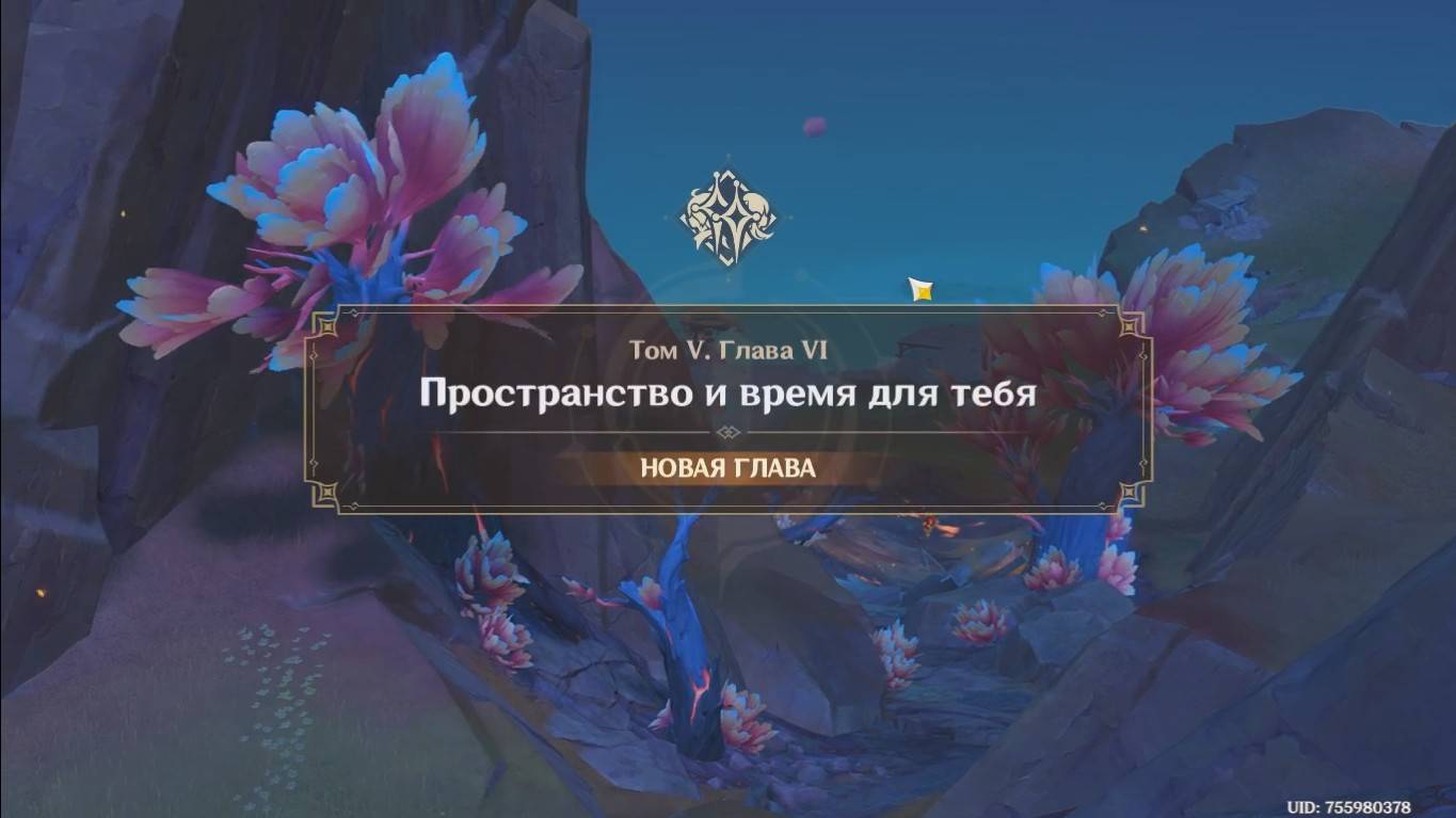 Genshin Impact. 0429. Задание Архонтов: Пространство и время для тебя 01. (Сюжет.)