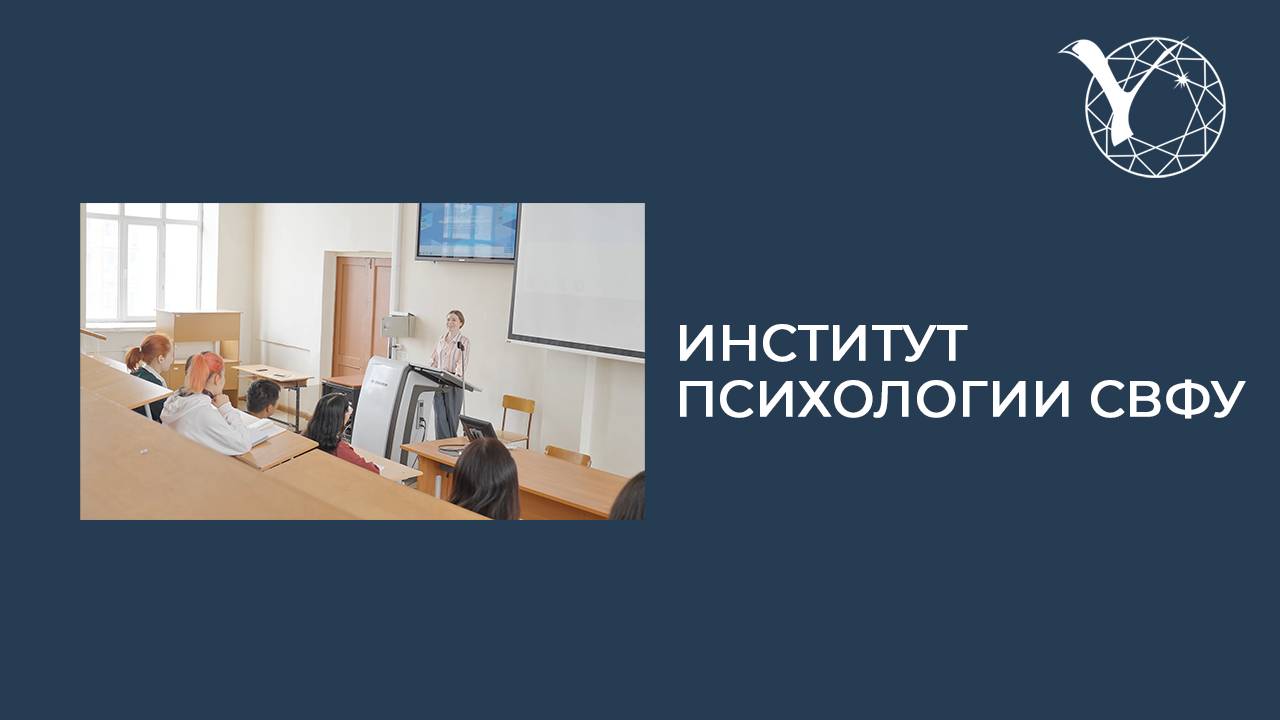 Профориентационный ролик Института психологии СВФУ