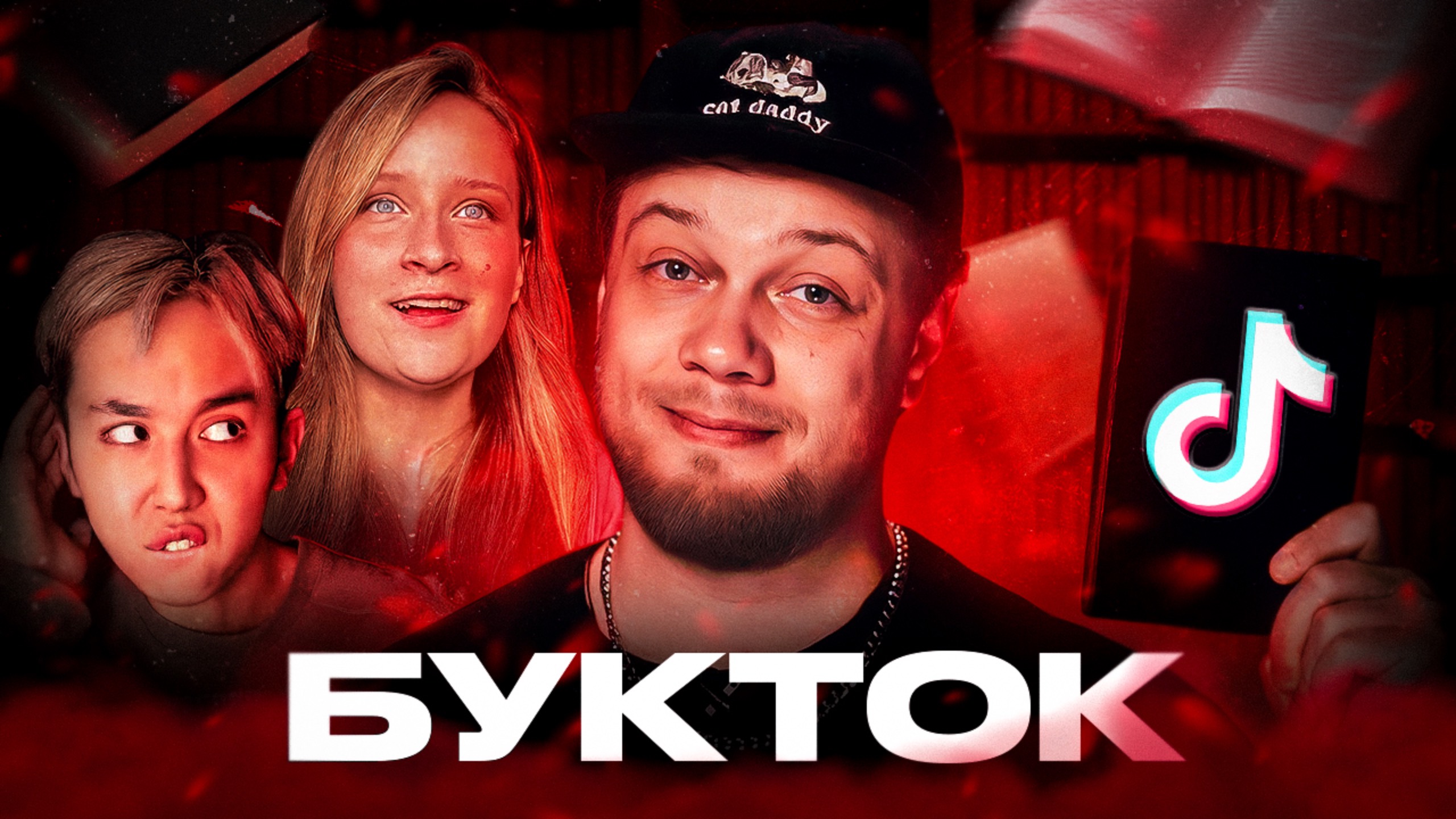 АНТИ БУКТОК - фанфики, плохие советы и АБВГД+ книги / Антиобзор