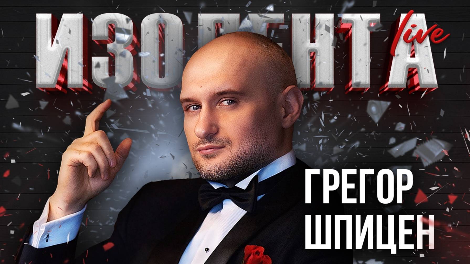 Грегор Шпицен: о русских корнях в Германии, будущем немецкого бизнеса и отношений России и Германии