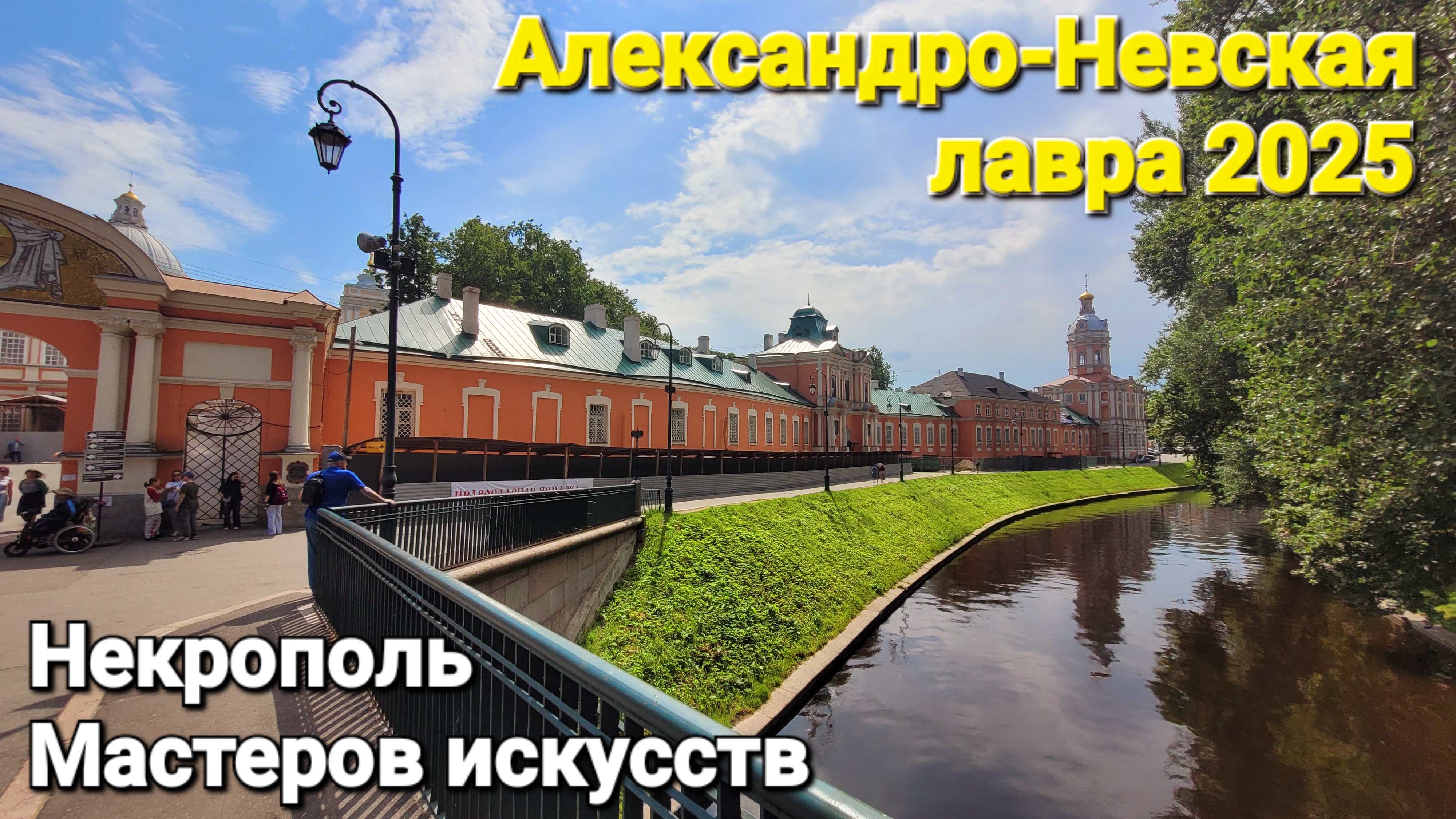 Петербург - Свято-Троицкая Александро-Невская лавра