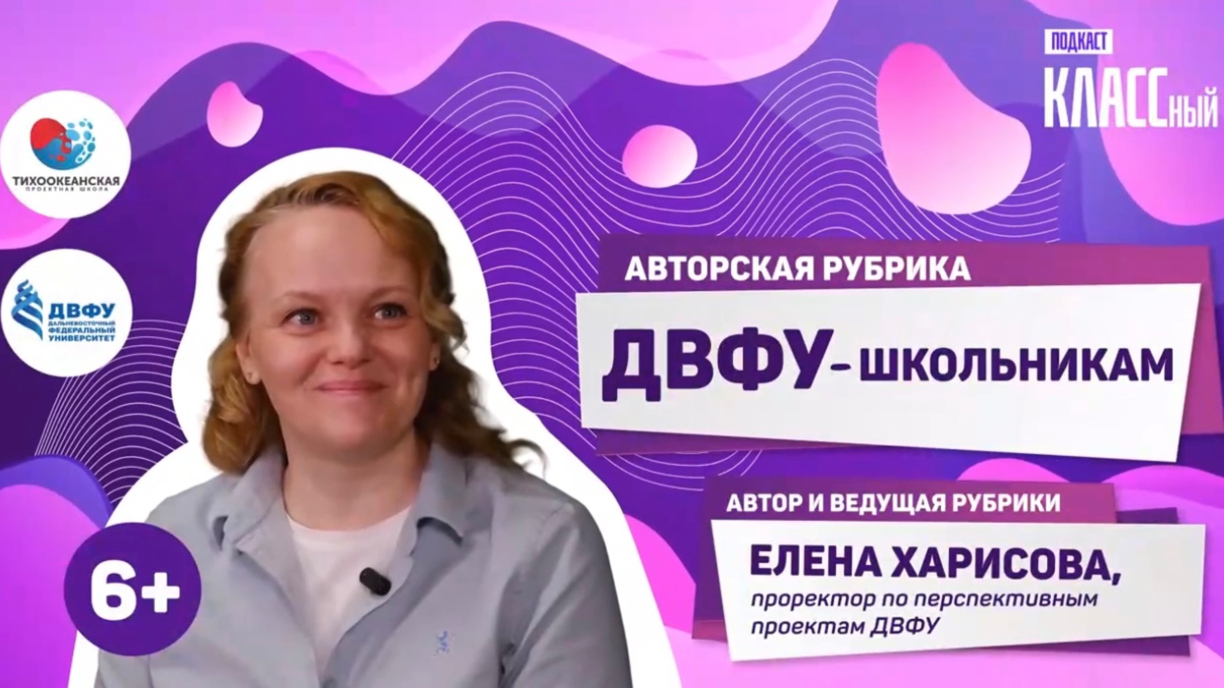 ДВФУ - ШКОЛЬНИКАМ: Что такое Тихоокеанская проектная школа и чем в ней занимаются?