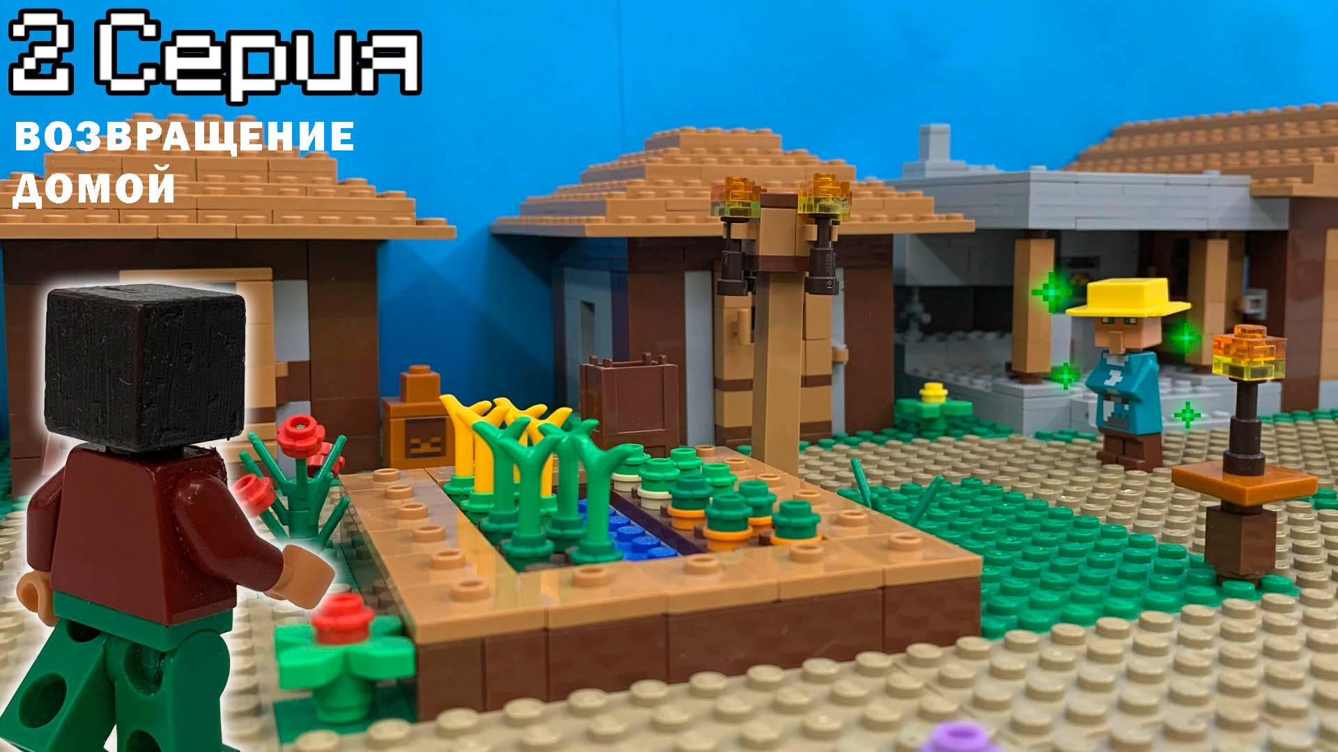 Lego Minecraft Adventures 2 Сезон 2 Серия!