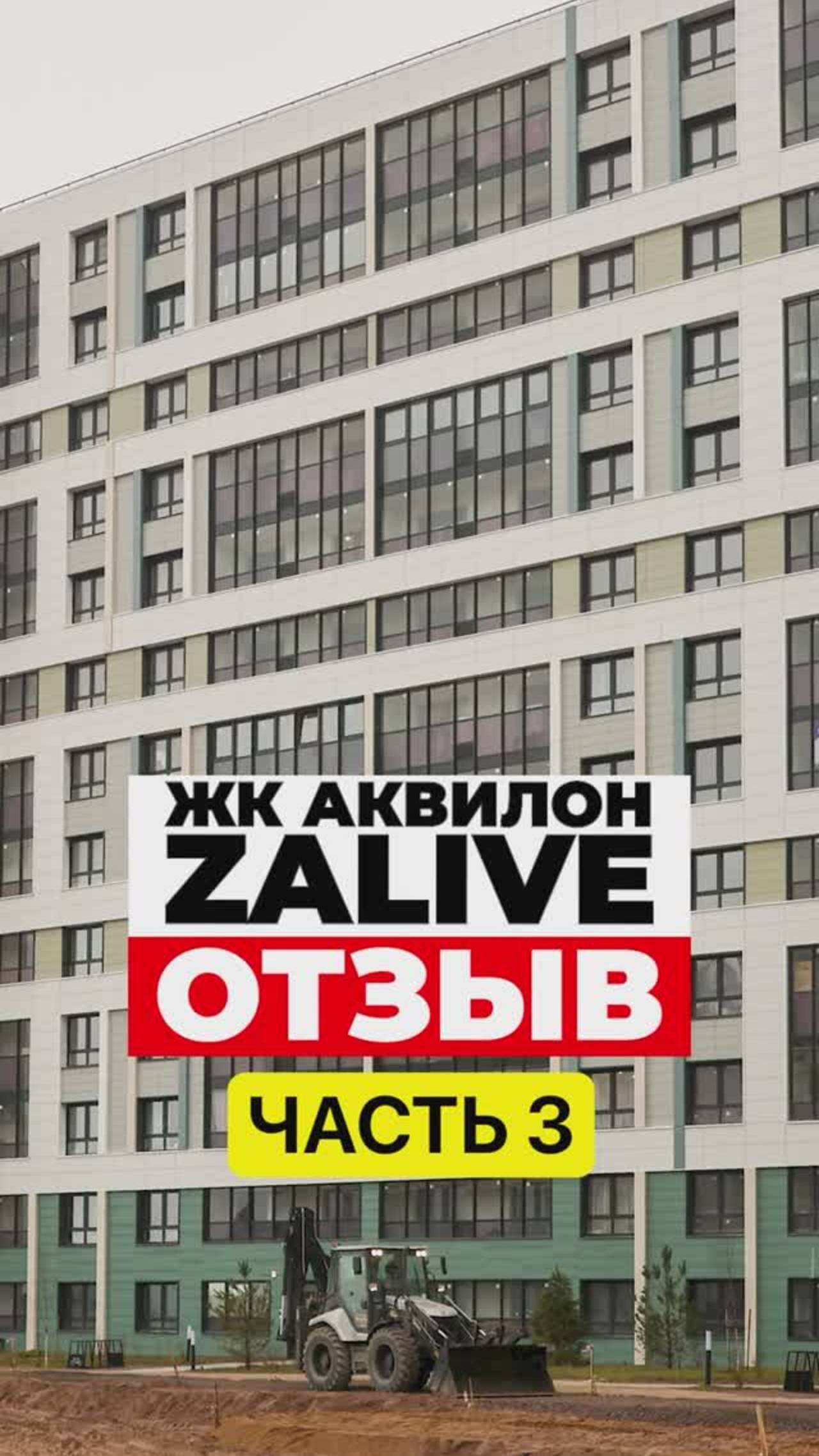 Заказчица делиться впечатлениями о нашей работе в ЖК Аквилон ZALIVE ЧАСТЬ 3 #премиумбалкон
