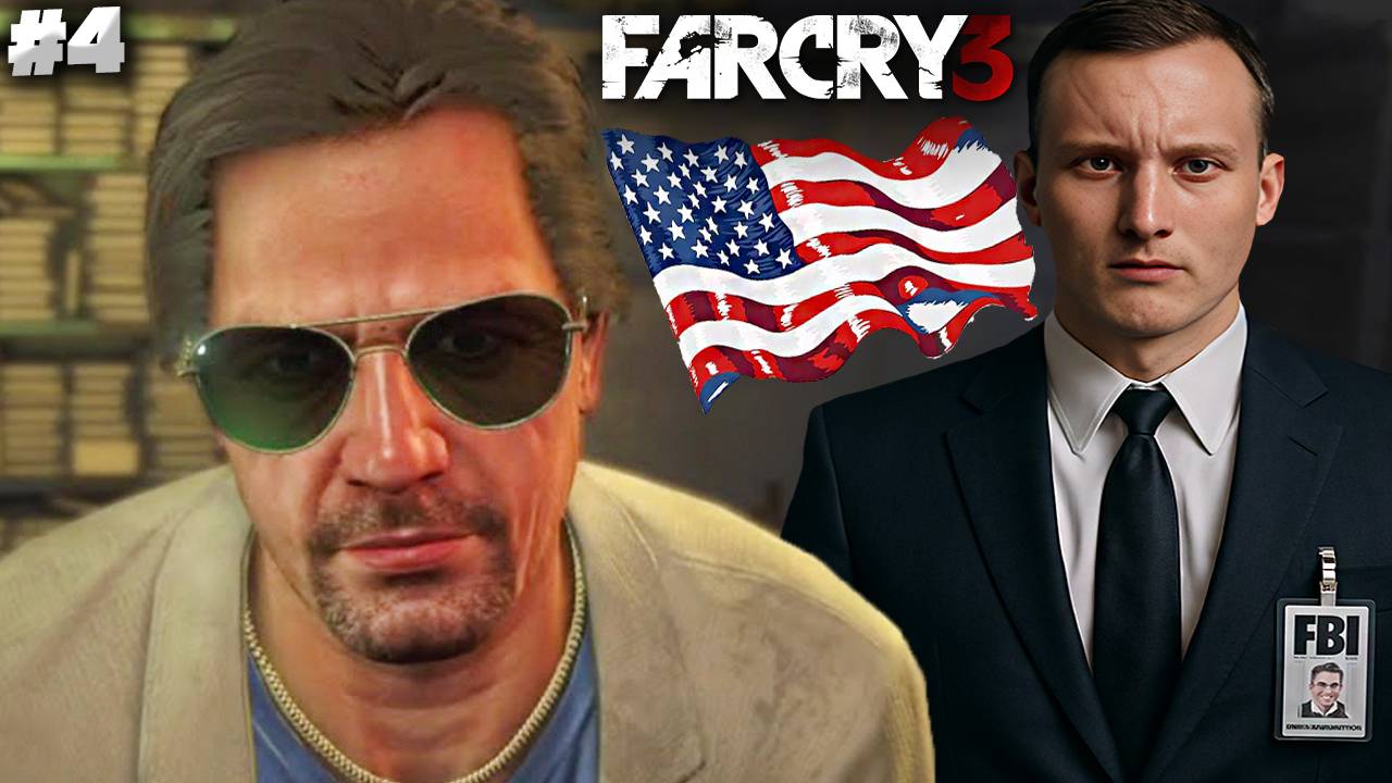 ПАТРИОТ США ► FAR CRY 3 СЛОЖНОСТЬ:ВОИН ► #4