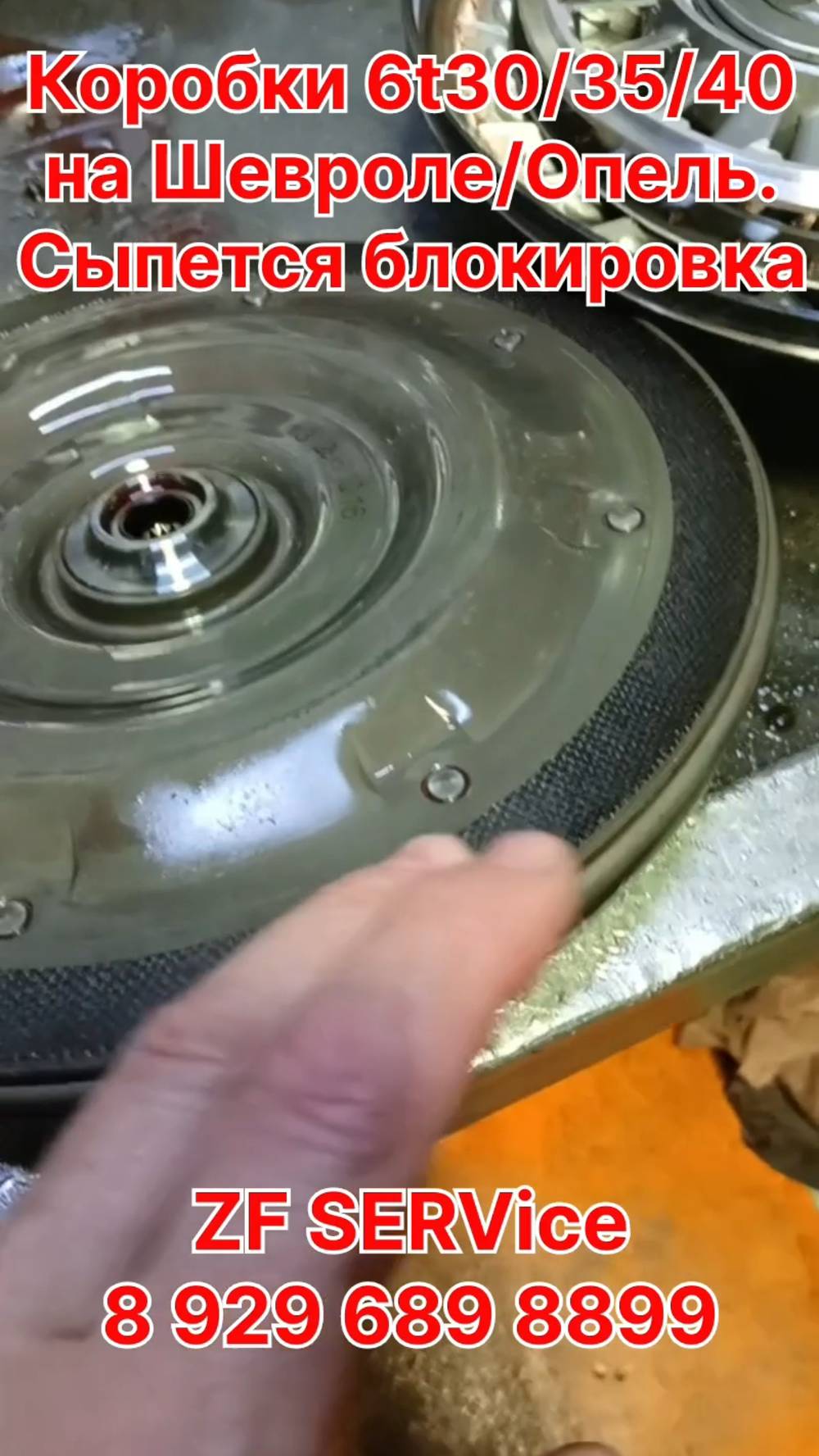 Коробки 6t30/40/45/50 на Опель/Шевроле. Сыпется блокировка.