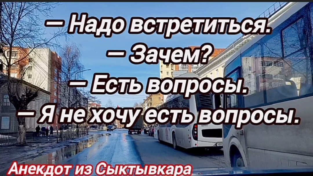 😜Анекдот из Сыктывкара