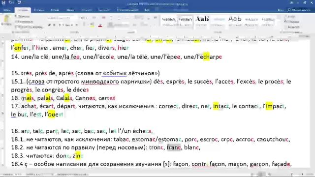 30 уроков французского с В.В.Ковалевым. Занятие 16.06.2025