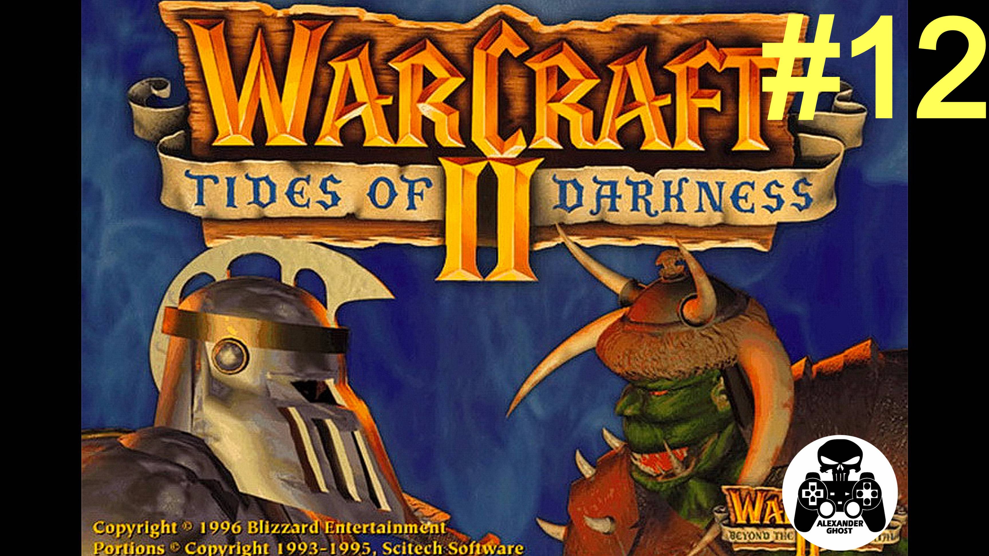 Warcraft 2: Tides of Darkness - 12.Могила Саргераса - кампания за Орду Орков