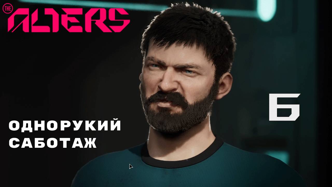 ФАНТОМНЫЕ БОЛИ ► The Alters № 6