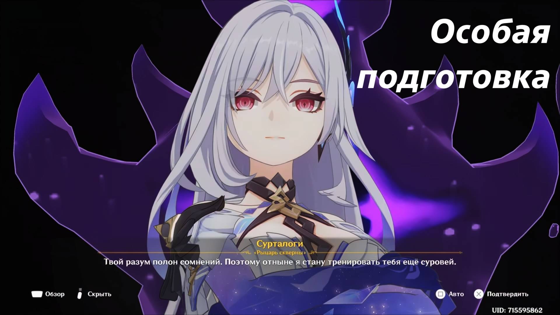 Шёпот меж звёздами и тьмой (2) Особая подготовка. Задание легенд Скирк. Genshin Impact