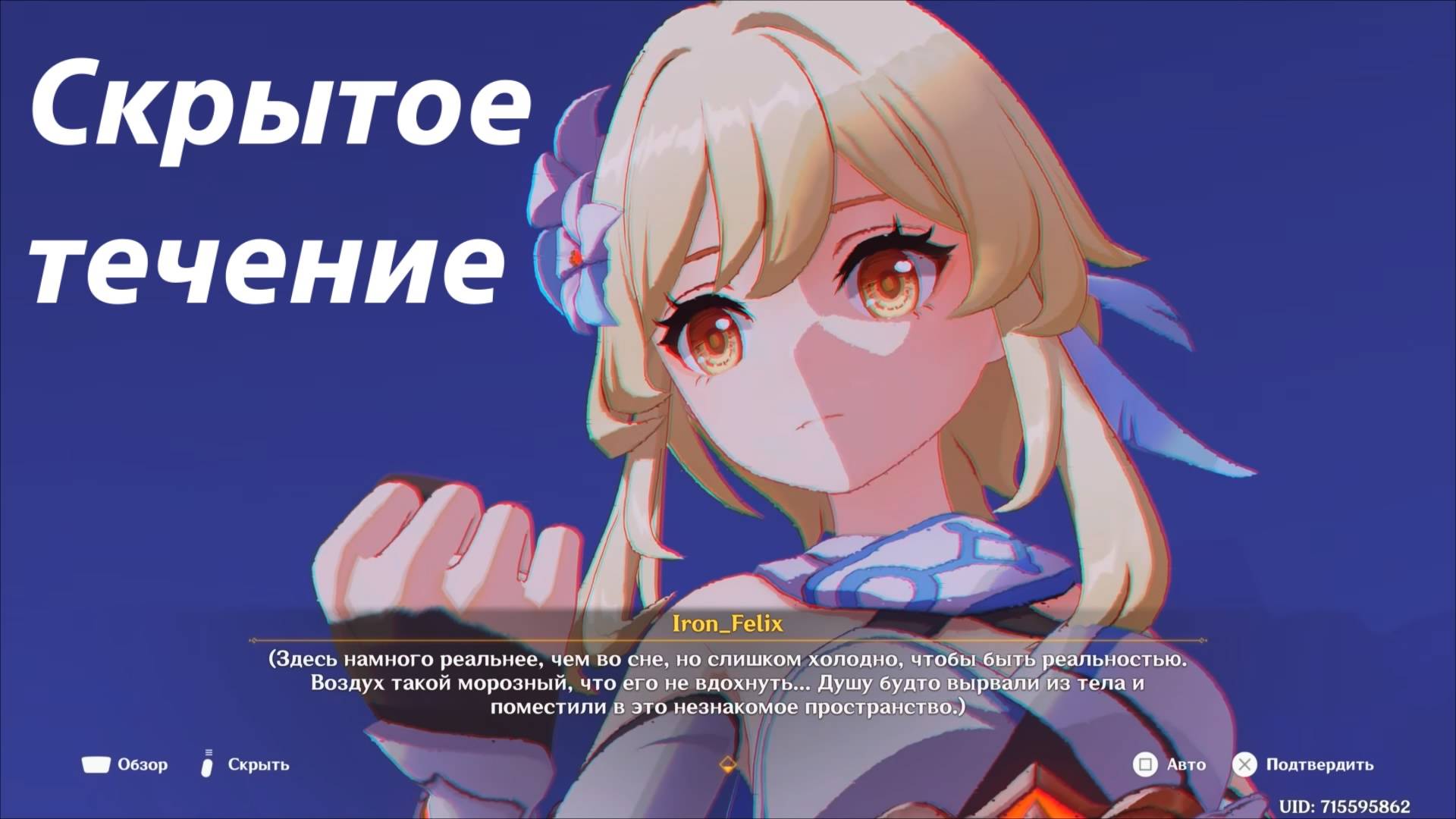 Шёпот меж звёздами и тьмой (1) Скрытое течение. Задание легенд Скирк. Genshin Impact