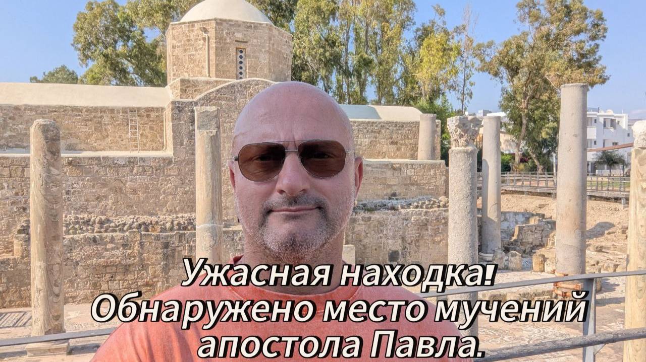 Ужас! Вот оно, место мучений апостола Павла — шокирующая история и загадки прошлого.