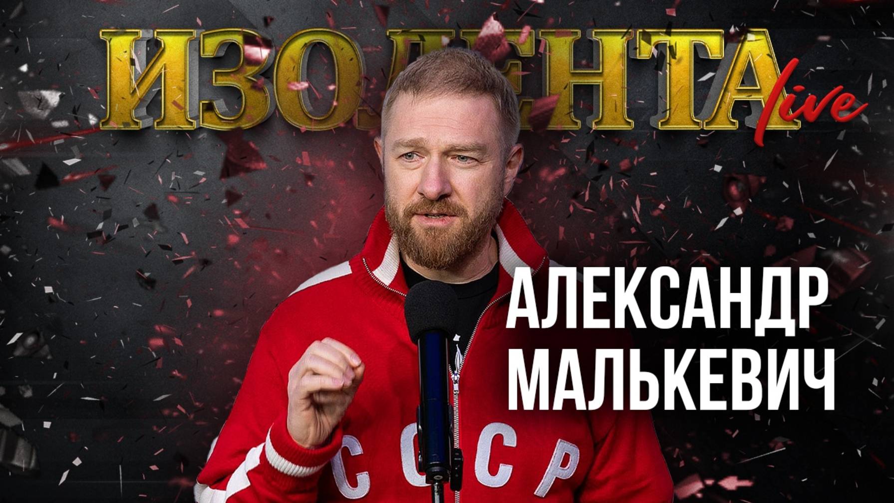 Вкусный Донбасс | Смыслы для будущего России | Новые вызовы | Александро Малькевич| Изолента на ПМЭФ