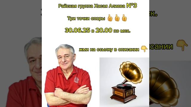 Райская группа третье заседание. Три точки опоры.