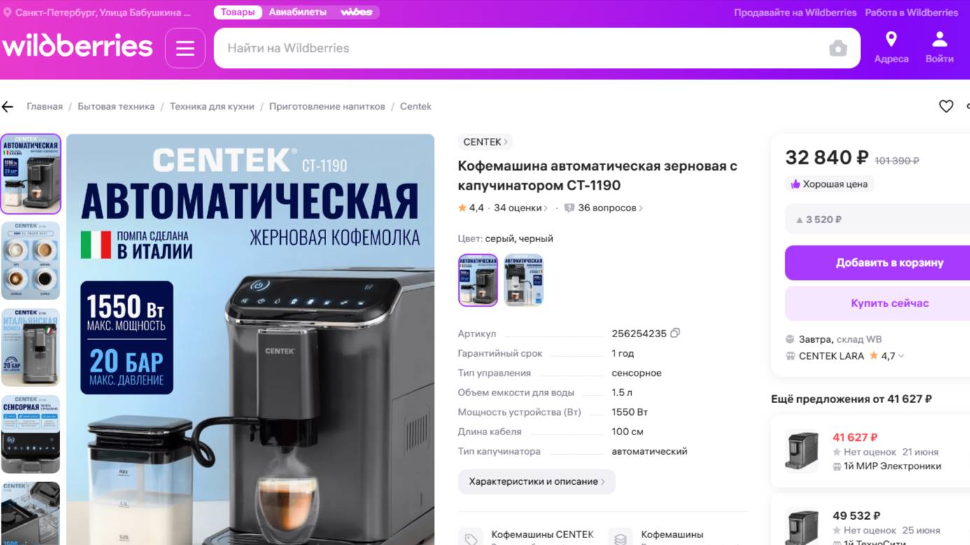 Кофемашина автоматическая зерновая с капучинатором CENTEK CT-1190