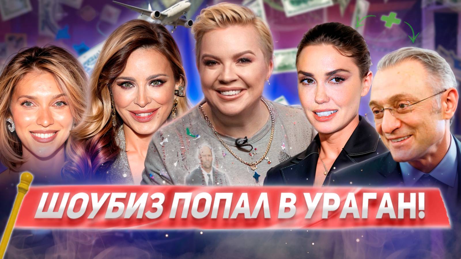 Здоровье Киркорова, паспорт РФ для Лорак, скандал с любовником Муцениеце — «Алёна, Блин! говорит»