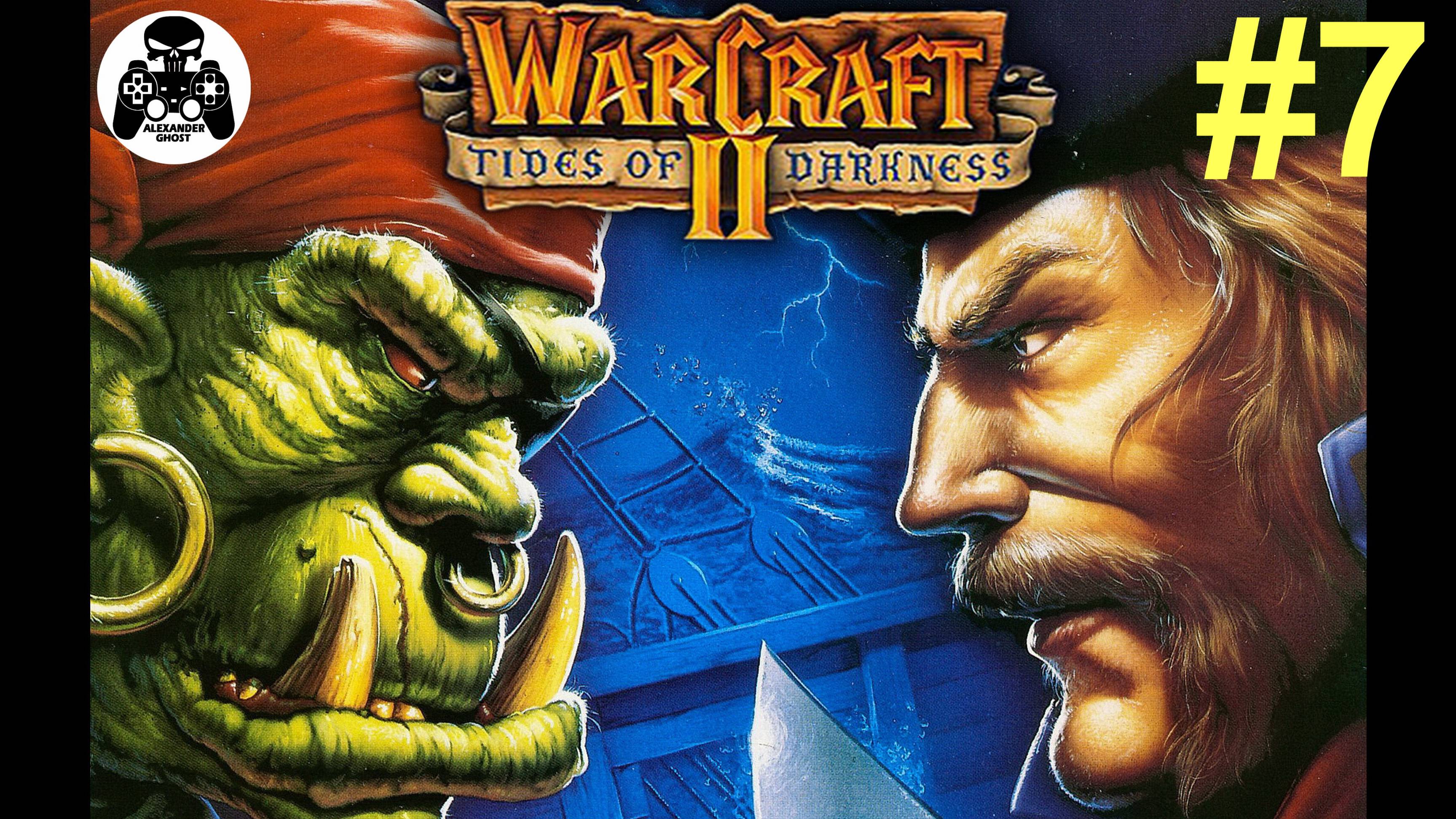 Warcraft 2: Tides of Darkness - 7.Грим Батол - кампания за Альянс Людей