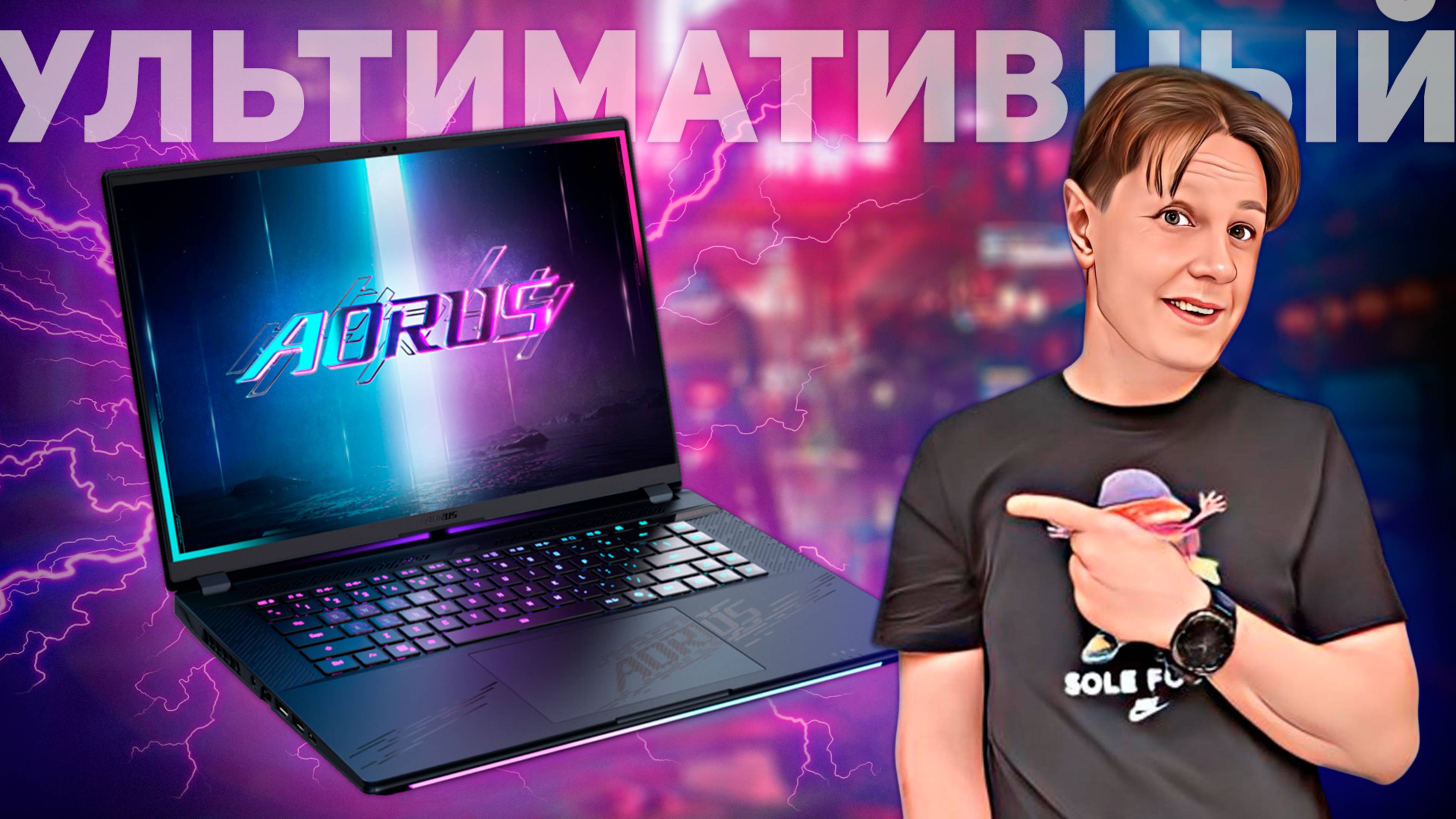 AORUS MASTER 16 AM6H: УЛЬТИМАТИВНЫЙ ИГРОВОЙ НОУТБУК