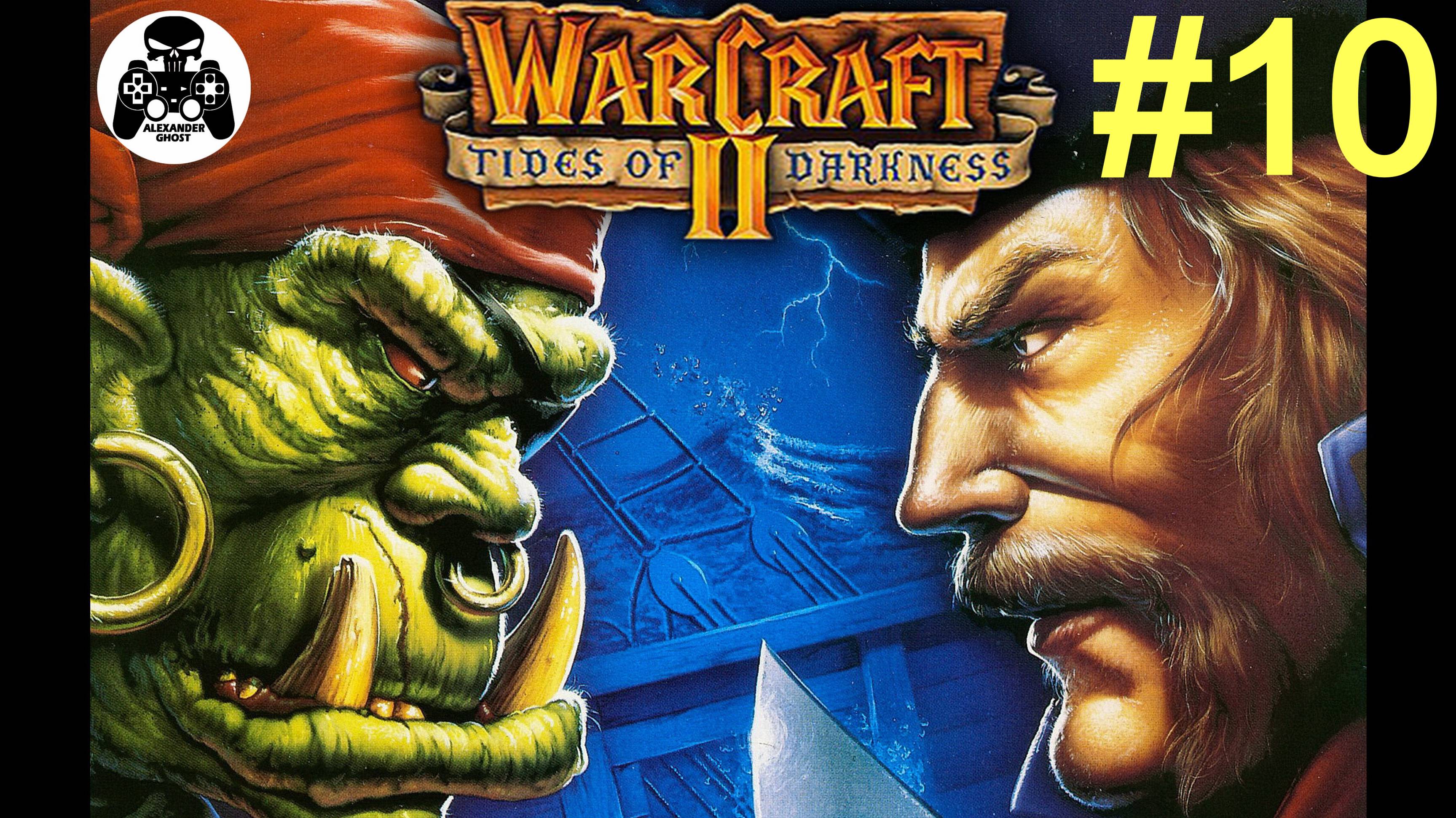 Warcraft 2: Tides of Darkness - 10.Пленники - кампания за Альянс Людей