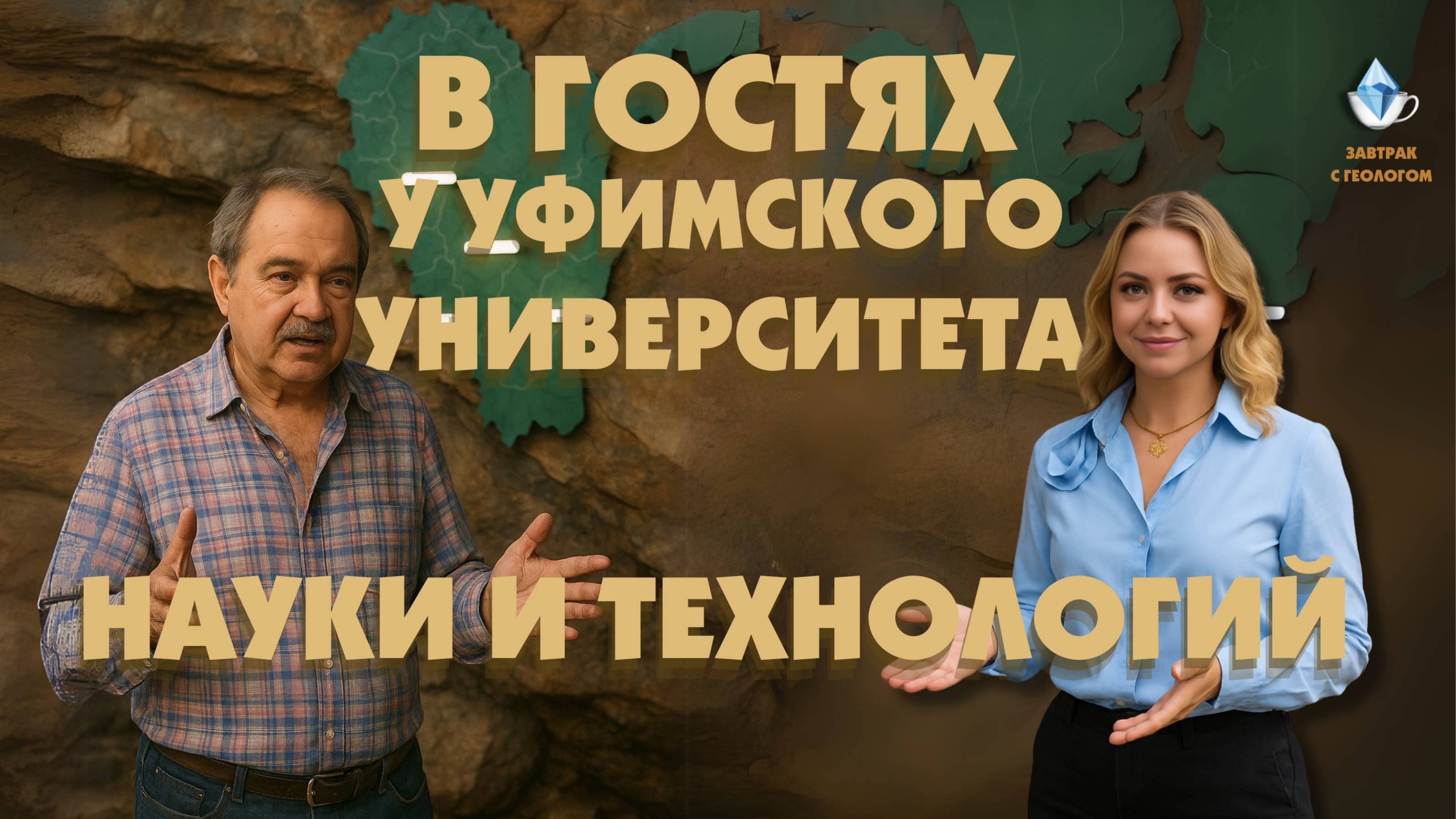 Интервью с геофизиком, доктором технических наук, профессором Римом Абдулловичем Валиуллиным