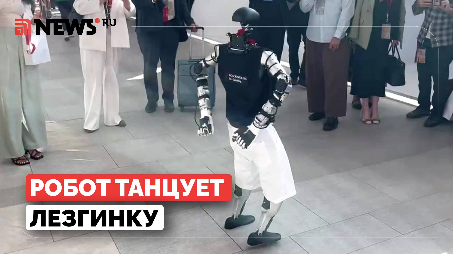 Робот Володя показал гостям ПМЭФ, как нужно танцевать лезгинку