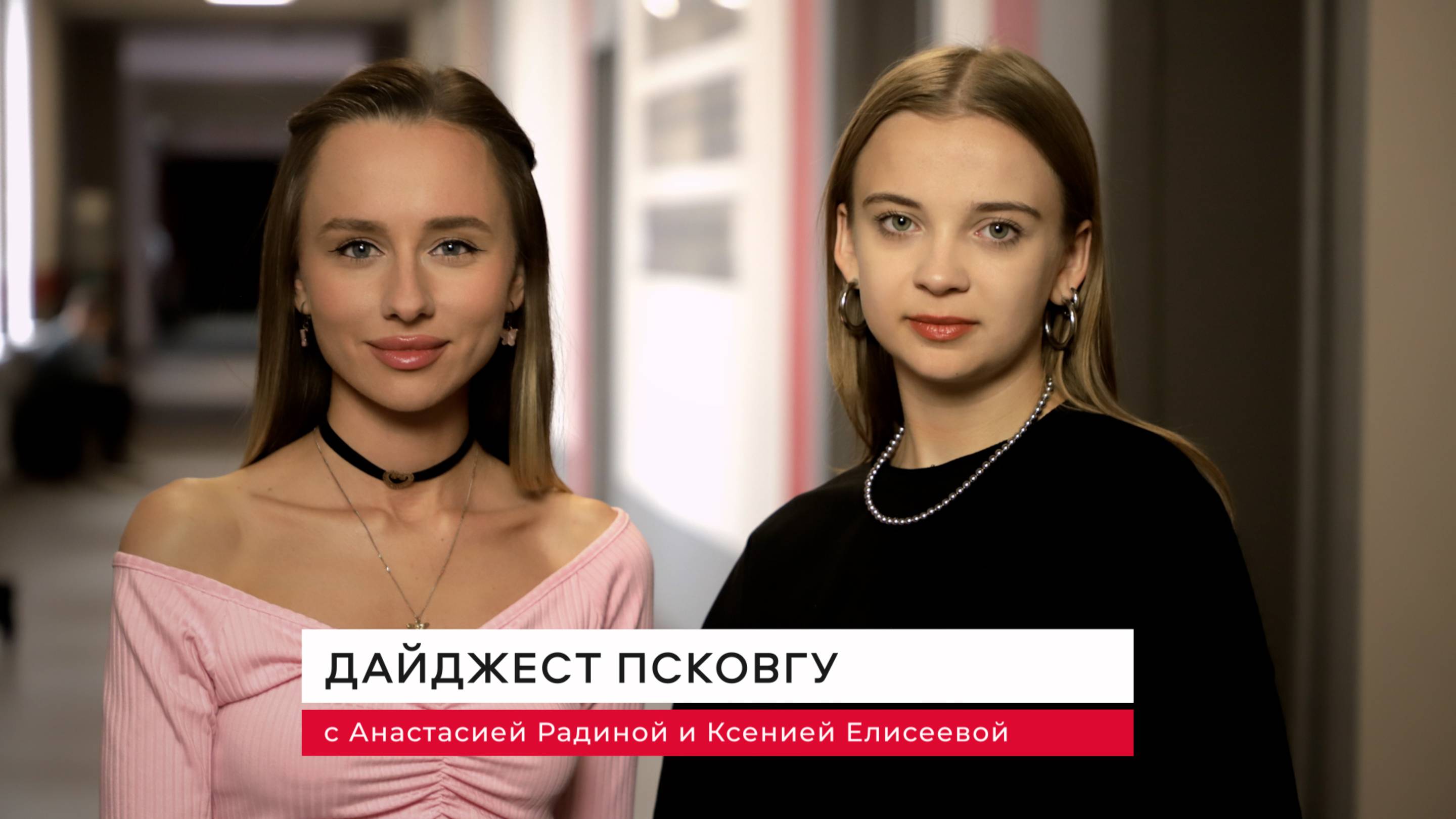 Дайджест ПсковГУ с 7 по 20 июня