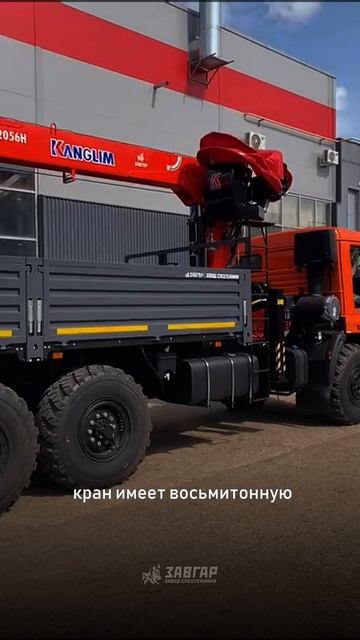 КАМАЗ 43118 с KANGLIM 2056. Отгрузка нашему покупателю из г. Москва от 19.06.2025