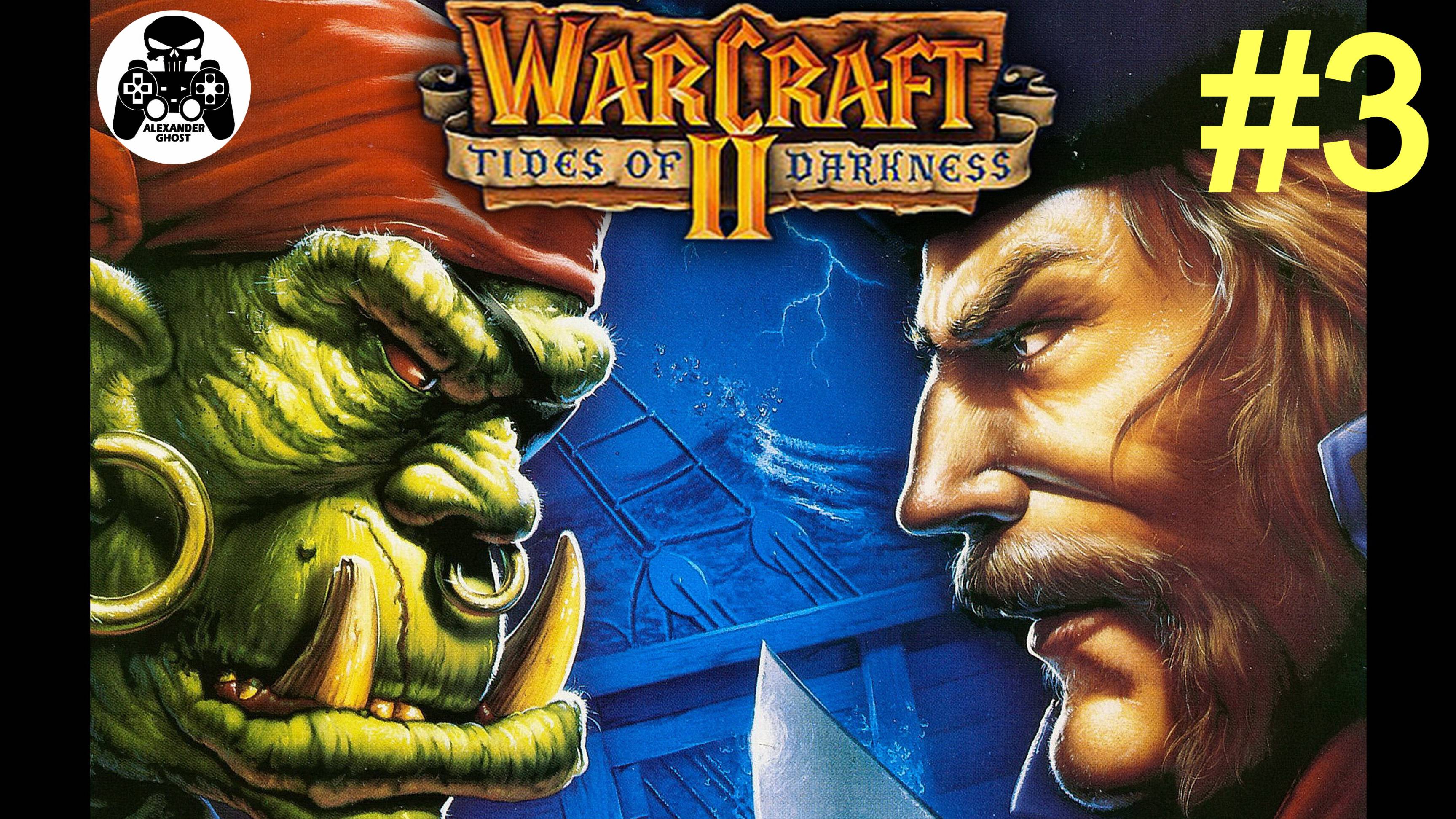 Warcraft 2: Tides of Darkness - 3.Южнобережье - кампания за Альянс Людей