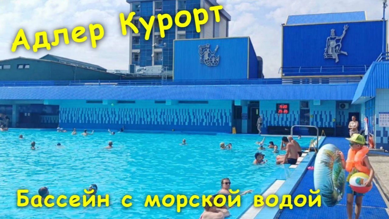 Курортный городок☀ / Бассейн с морской водой🌊 / Адлер Курорт🏖