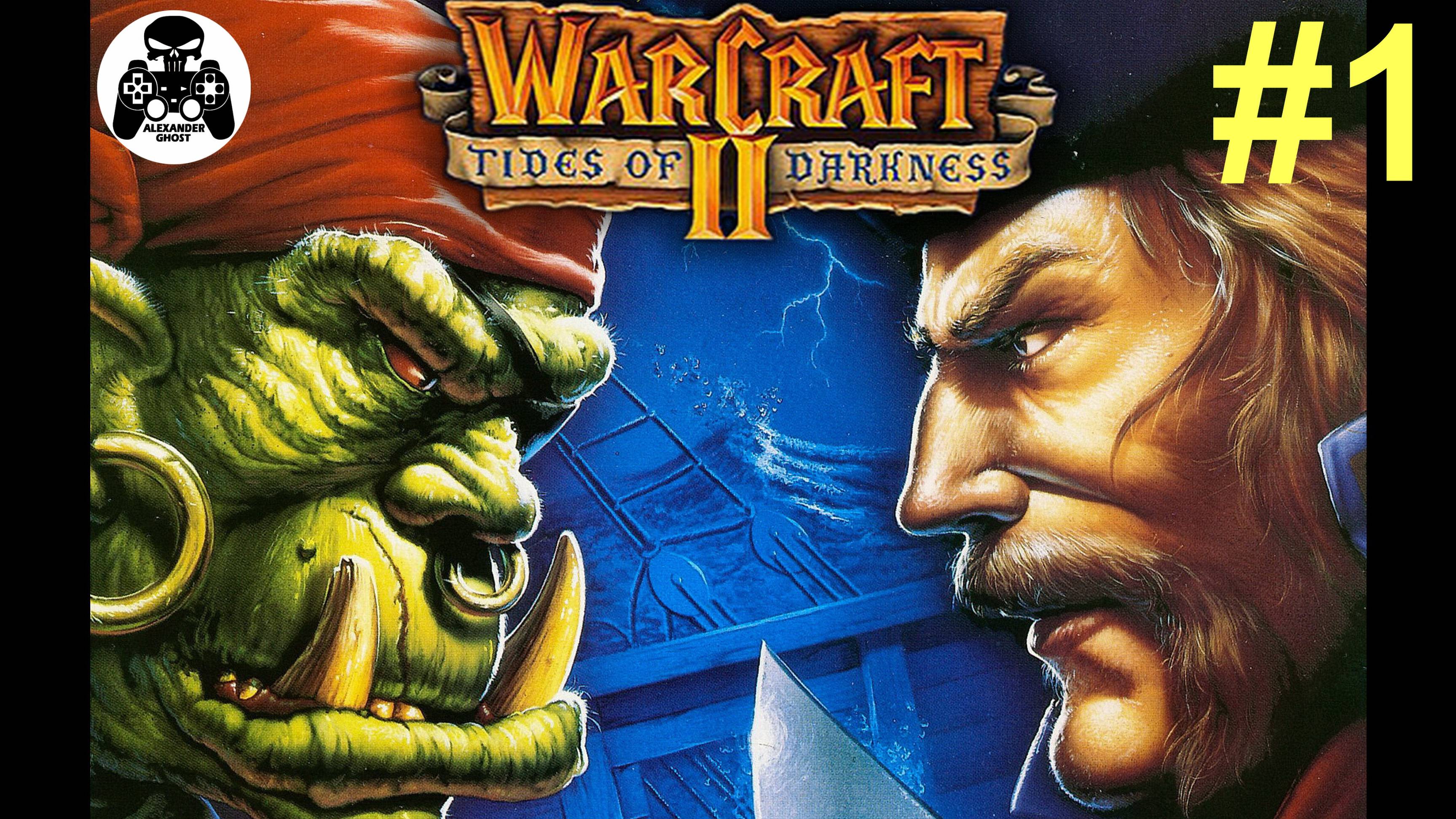 Warcraft 2: Tides of Darkness - 1.Хилсбрад - кампания за Альянс Людей