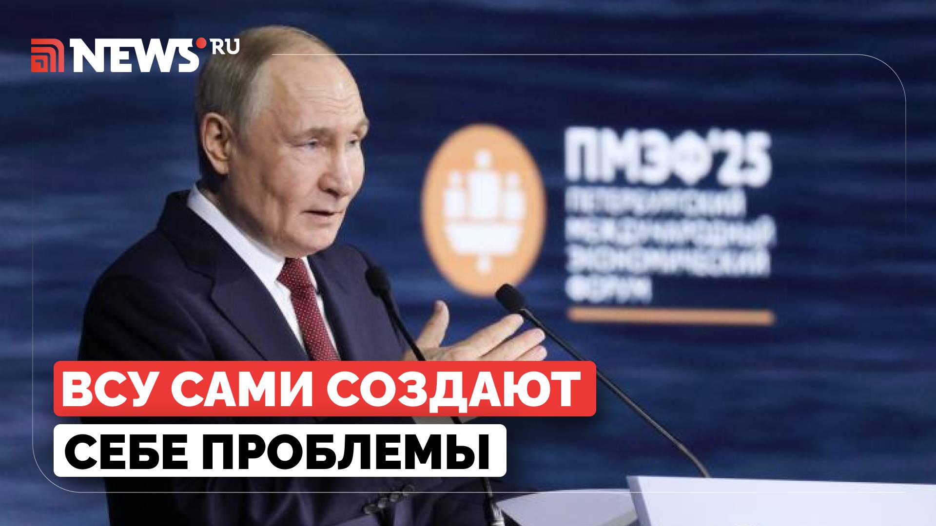 Путин рассказал о продвижении российской армии в зоне СВО