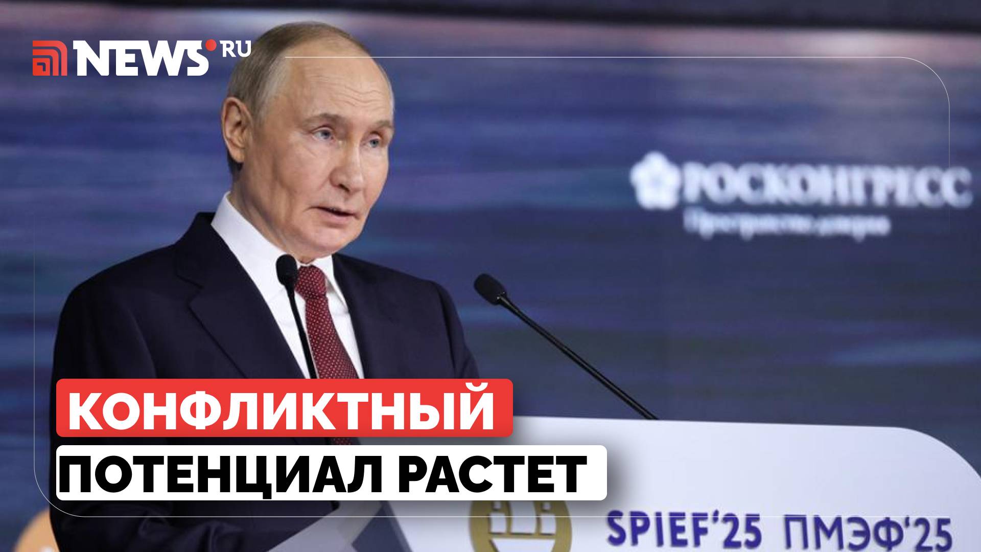 Путин признался, что его беспокоит угроза начала третьей мировой войны