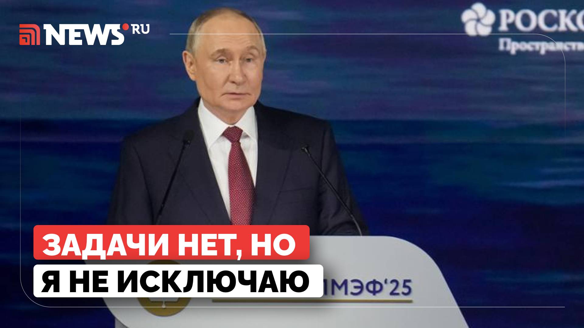 Путин допустил взятие под контроль города Сумы