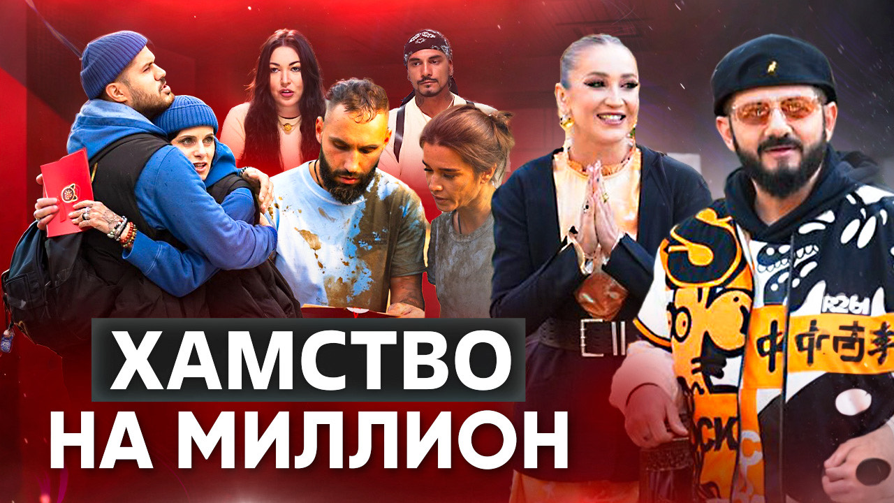 ХАМСТВО НА МИЛЛИОН / ОБЗОР 2 СЕЗОНА ШОУ СОКРОВИЩА ИМПЕРАТОРА 11 ВЫПУСК