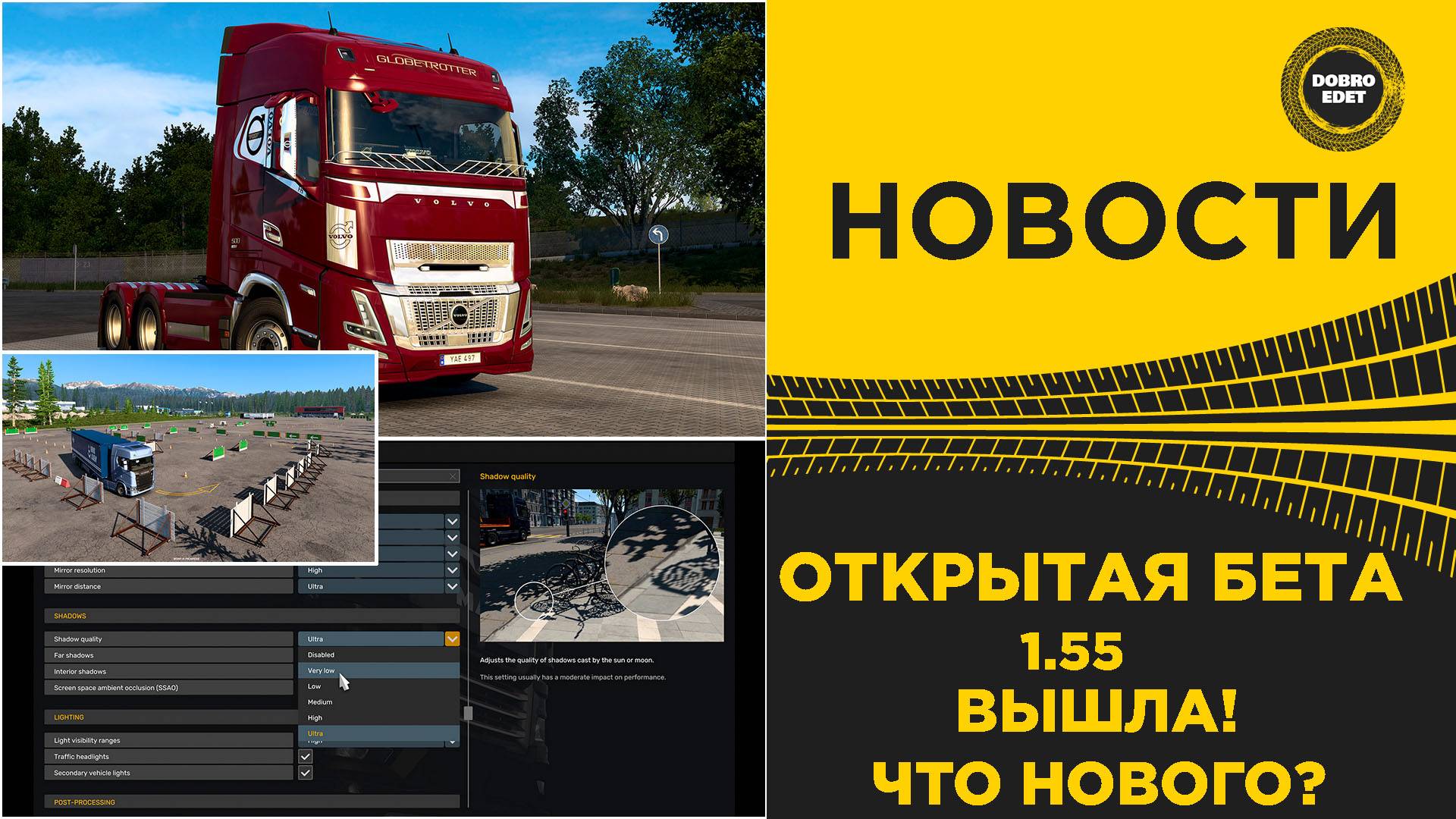 ВЫШЛА ОТКРЫТАЯ БЕТА 1.55 ДЛЯ ETS 2