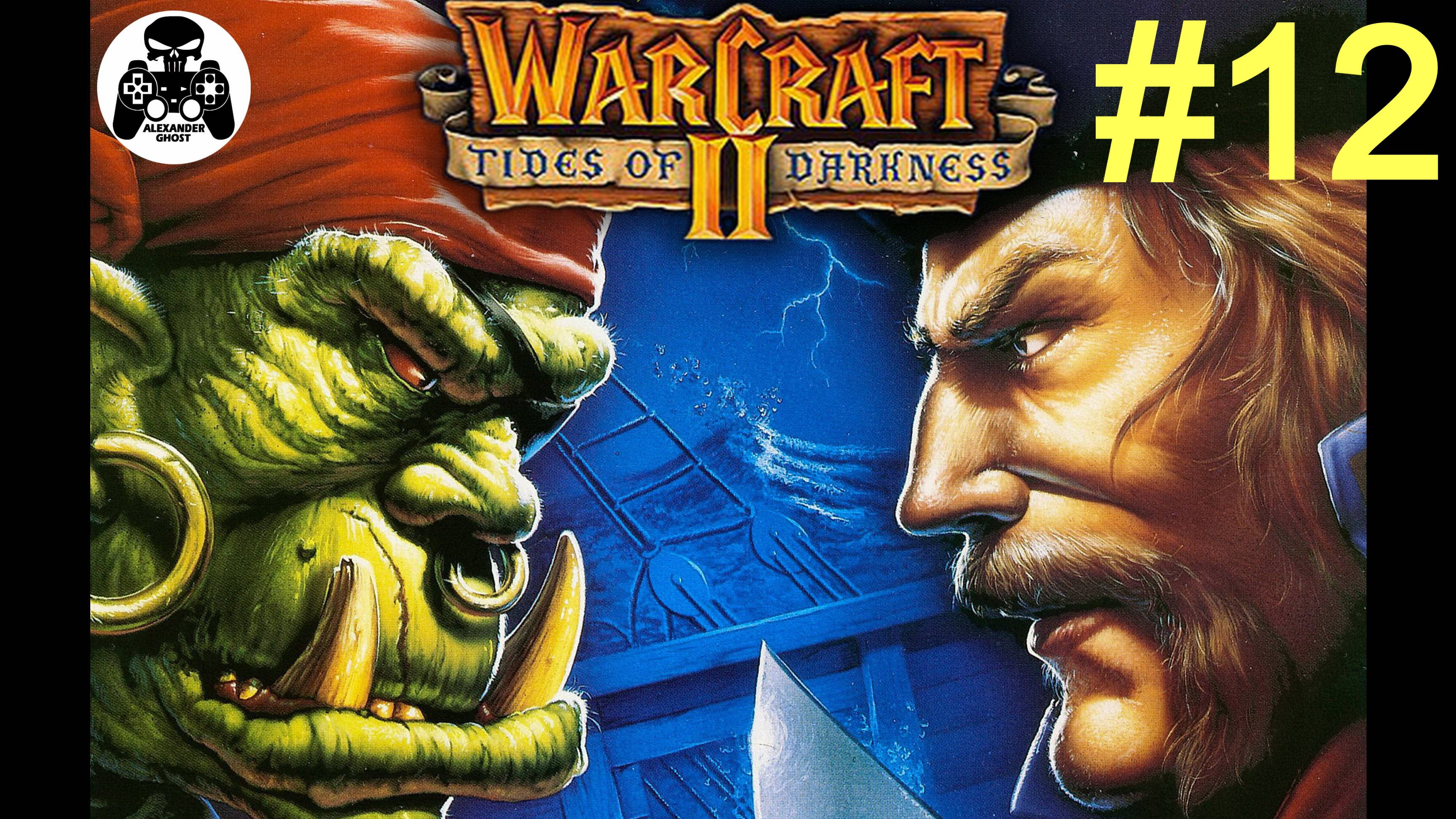 Warcraft 2: Tides of Darkness - 12.Битва на Крестфолле - кампания за Альянс Людей