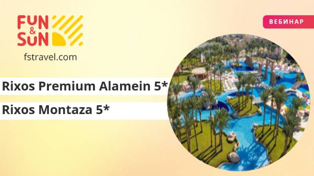 Новинки Египта: Rixos Premium Alamein 5* и Rixos Montaza Alexandria 5* Deluxe (Египет)