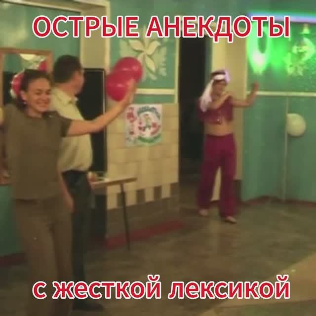 0620 (2) ОСТРЫЕ АНЕКДОТЫ от народа.