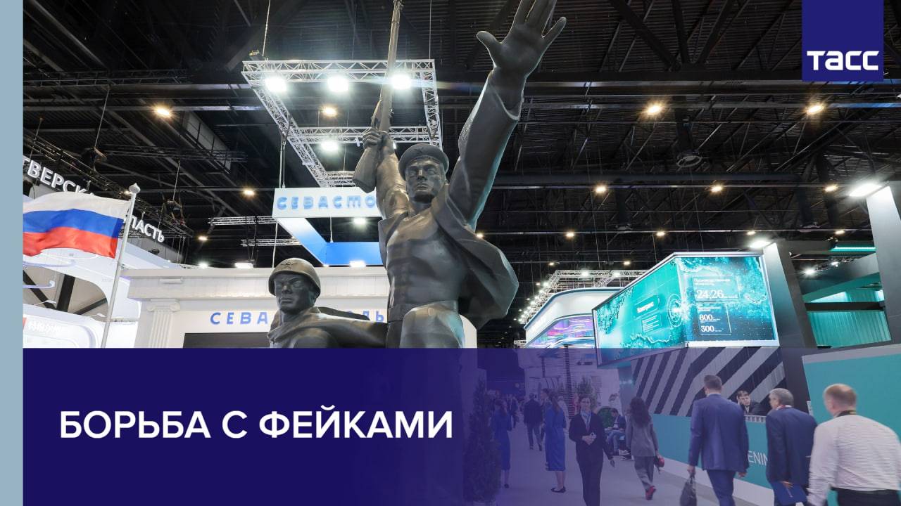 Борьба с фейками