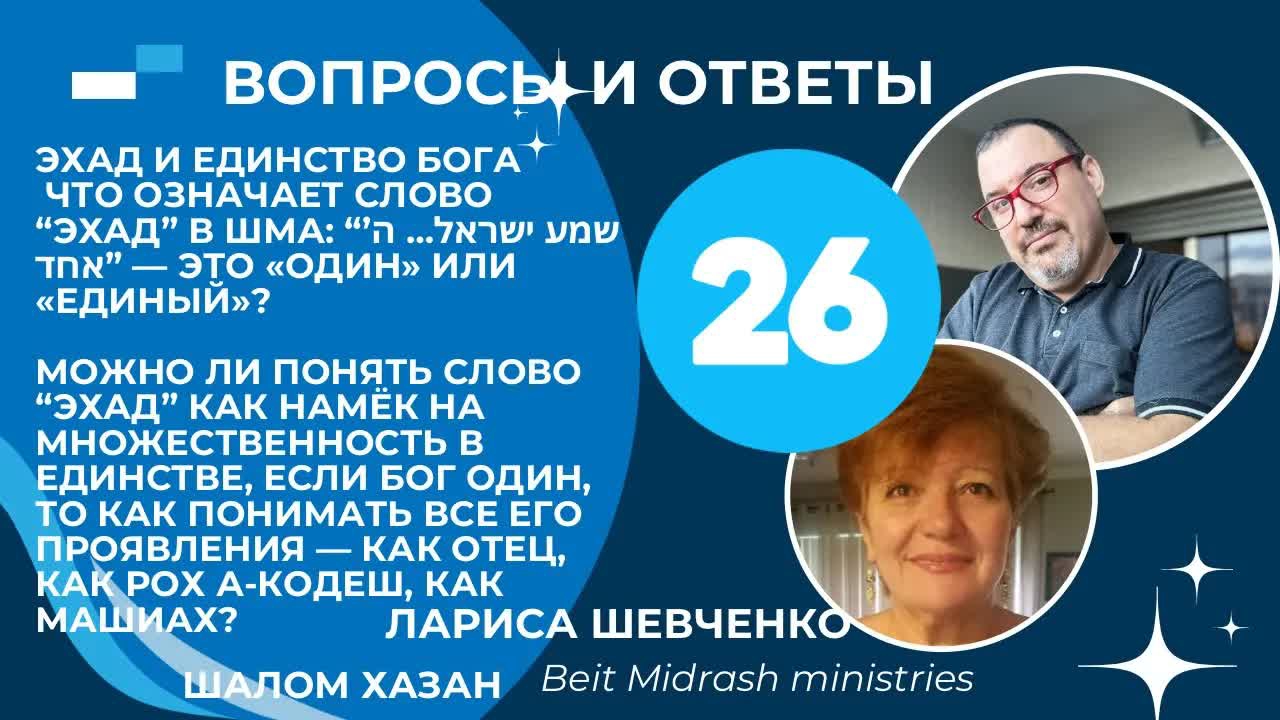 Вопросы и Ответы 26 часть